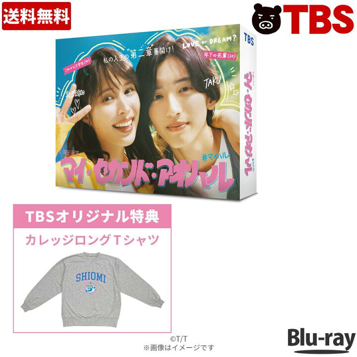 楽天市場】火曜ドラマ『マイ・セカンド・アオハル』 ／ Blu-ray BOX 