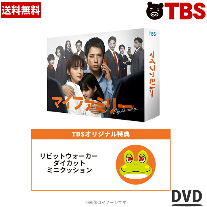 楽天市場】日曜劇場 『 マイファミリー 』／ DVD - BOX （ TBS 