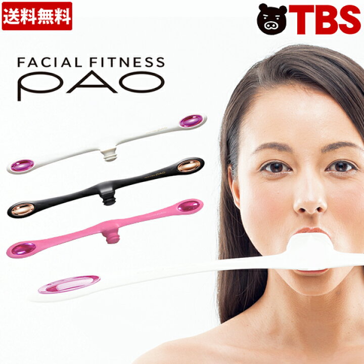 楽天市場 Pao パオ フェイシャルフィットネス Mtg フェイス トレーニング 表情筋 顔 たるみ 器具 引き締め フェイシャル フィットネス マウスピース フェイスケア 筋肉 水洗い 可能 Tbsショッピング Tbsショッピング 楽天市場店