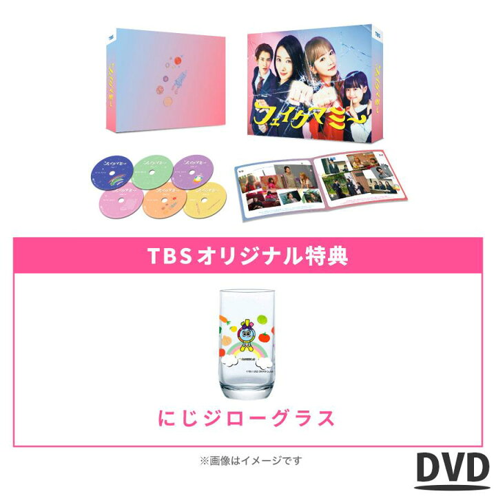 楽天市場】金曜ドラマ『フェイクマミー』／DVD-BOX（TBSオリジナル特典 