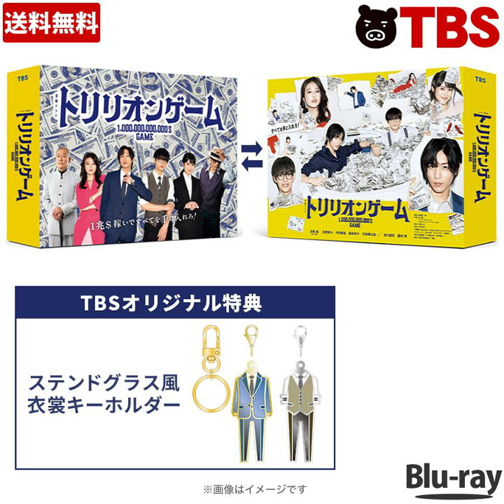 楽天市場】金曜ドラマ『トリリオンゲーム』 ／ Blu-ray BOX（TBS 