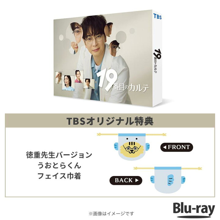 楽天市場】日曜劇場『19番目のカルテ』／Blu-ray BOX（TBSオリジナル 