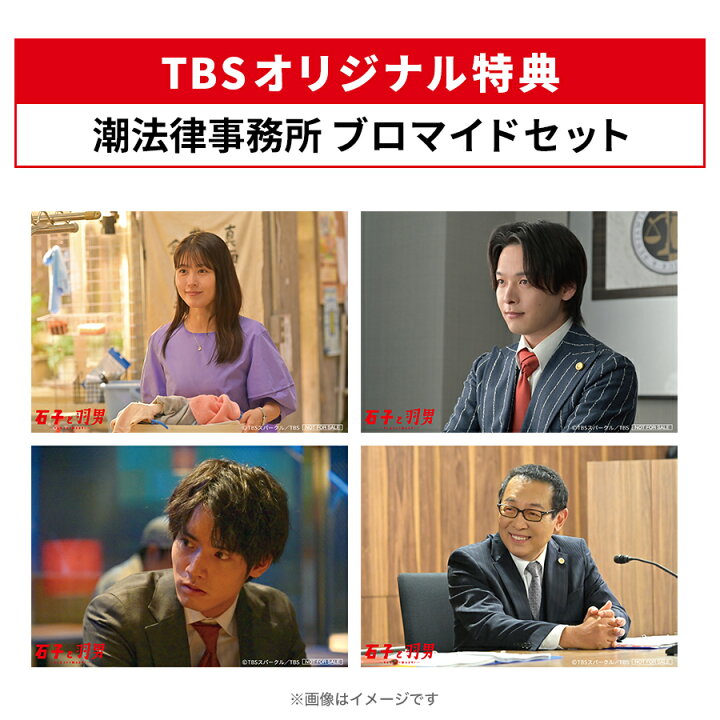楽天市場】『石子と羽男—そんなコトで訴えます?—』／DVD-BOX（TBS  