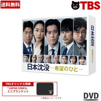 楽天市場】日本沈没 dvdの通販 