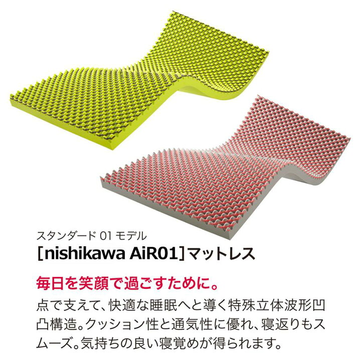 楽天市場】nishikawa [AiR01]マットレス／シングル ／ 西川 エアー01 