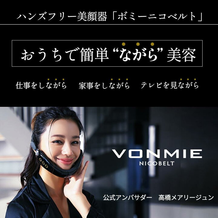 楽天市場】ボミー ニコベルト ／ VONMIE NICOBELT フェイスケア マスク 