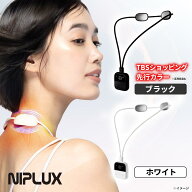 NIPLUX ネックリラックスループ ／ NP-NRL25W-S1 NP-NRL25BK-S1 【TBSショッピング】
