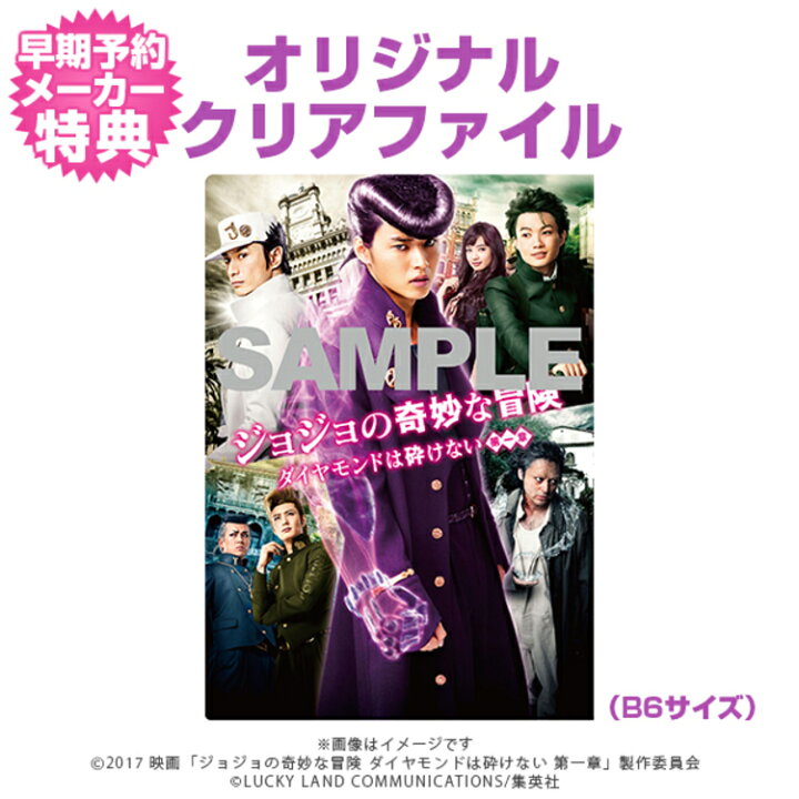 楽天市場 ジョジョの奇妙な冒険 ダイヤモンドは砕けない 第一章 Dvd コレクターズ エディション 3枚組 ジョジョ Jojo 実写 映画 仗助 山崎賢人 神木隆之介 小松菜奈 岡田将生 新田真剣佑 山田孝之 伊勢谷友介 荒木飛呂彦 Tbsショッピング Tbsショッピング