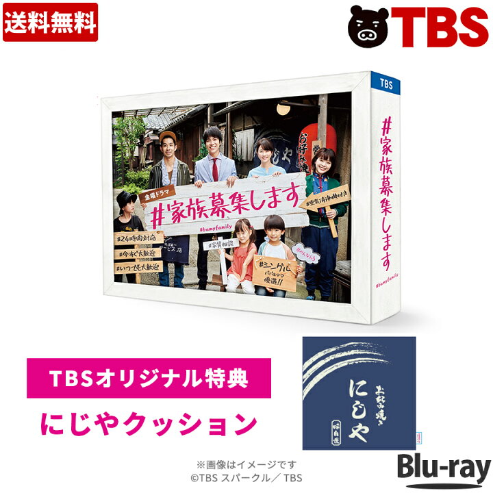 楽天市場】【送料無料】 ／ 金曜ドラマ『＃家族募集します』／ Blu-ray 