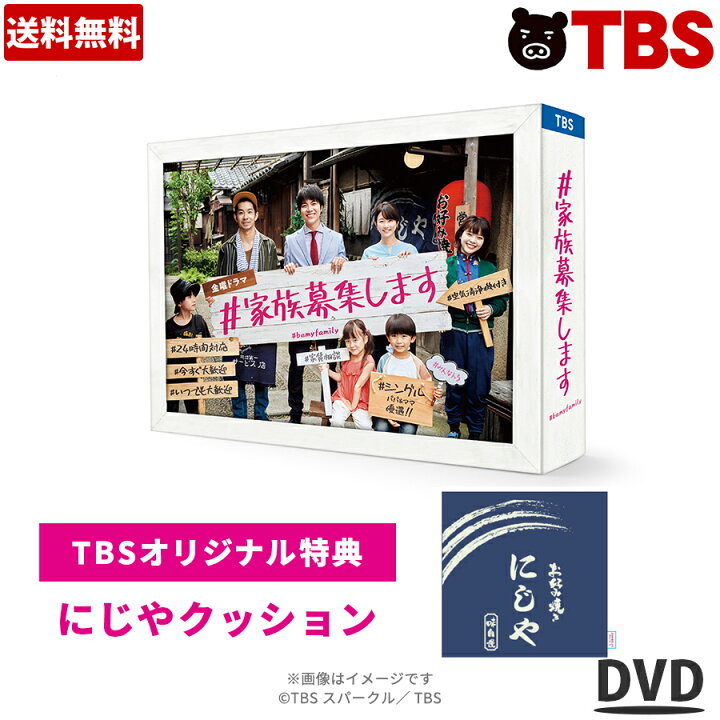 楽天市場】【送料無料】 ／ 金曜ドラマ『＃家族募集します』 ／ DVD 