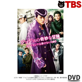 楽天市場 ジョジョの奇妙な冒険 Dvd 実写の通販