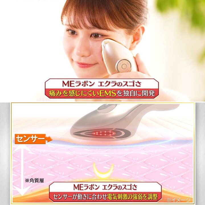 楽天市場】IKKO プロデュース ME ラボン エクラ ／ エレクトロポ 