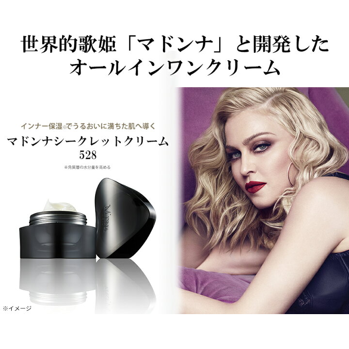楽天市場】MDNA SKIN マドンナシークレットクリーム 528 ／2個セット 