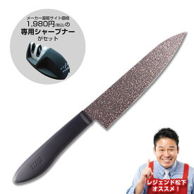 ストーンバリア包丁ライトタイプ ／ シャープナー付き ／ 包丁 刃物 日本産 ハマグリ刃 ストーンバリア 【TBSショッピング】
