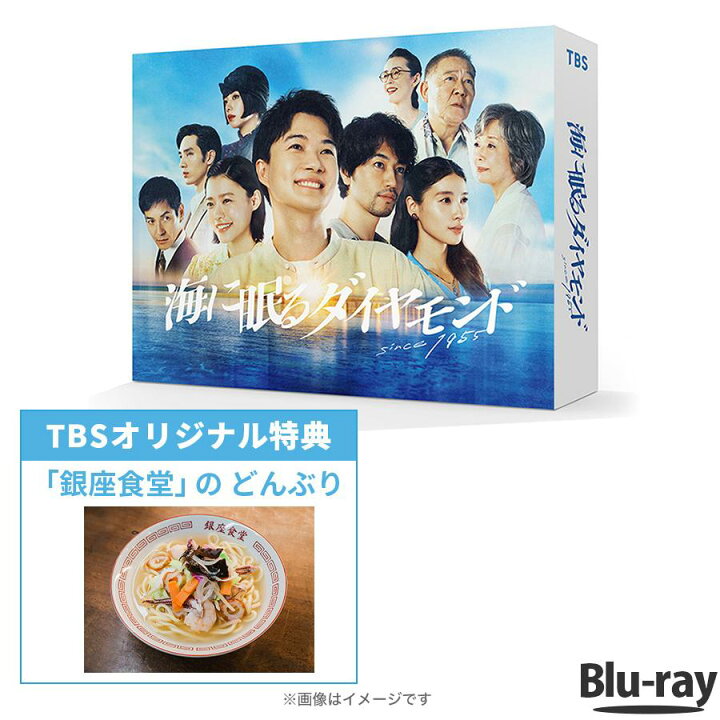 楽天市場】日曜劇場『海に眠るダイヤモンド』ディレクターズカット版 