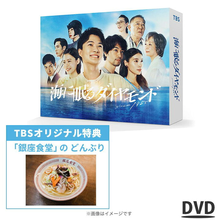 楽天市場】日曜劇場『海に眠るダイヤモンド』ディレクターズカット版 