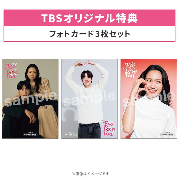 楽天市場】火曜ドラマ『Eye Love You』／DVD-BOX（TBSオリジナル特典 