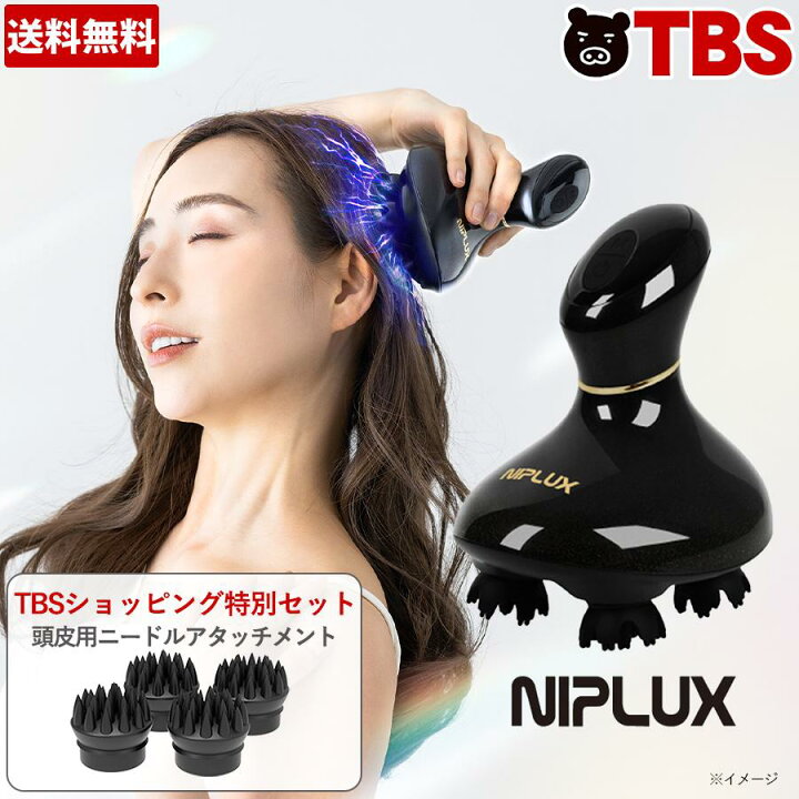 楽天市場】NIPLUX（ニップラックス） EMS ヘッドスパ／TBS特別セット 