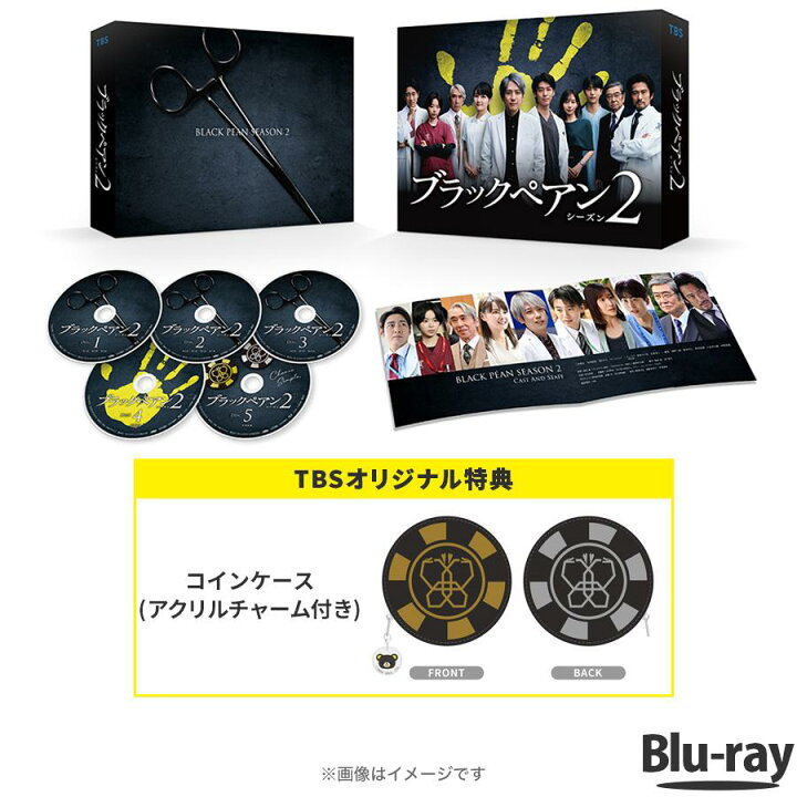 楽天市場】日曜劇場『ブラックペアン シーズン2』 ／ Blu-ray BOX（TBS  
