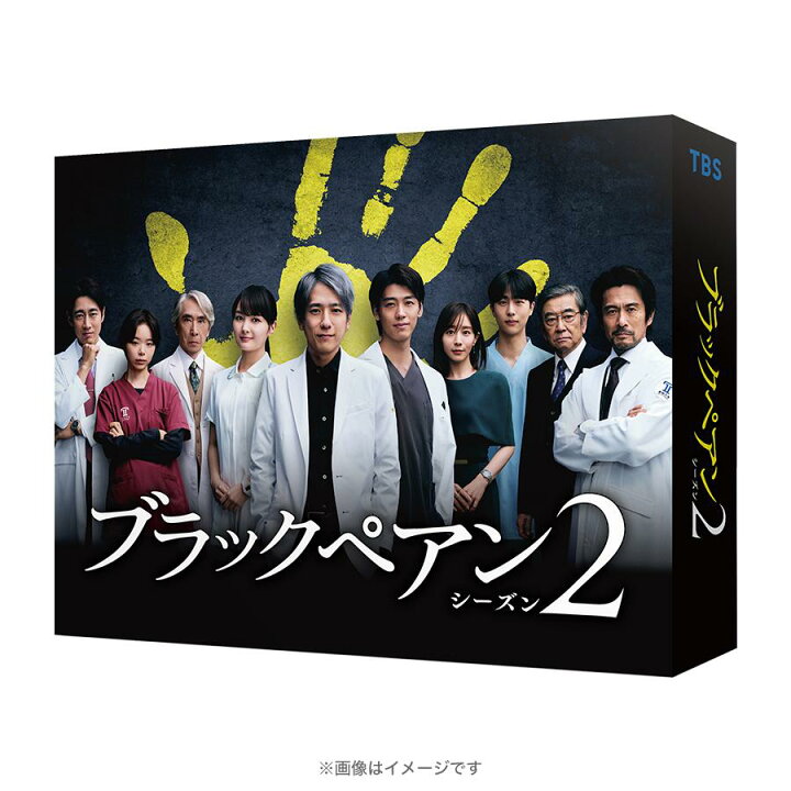 楽天市場】日曜劇場『ブラックペアン シーズン2』 ／ Blu-ray BOX（TBS 