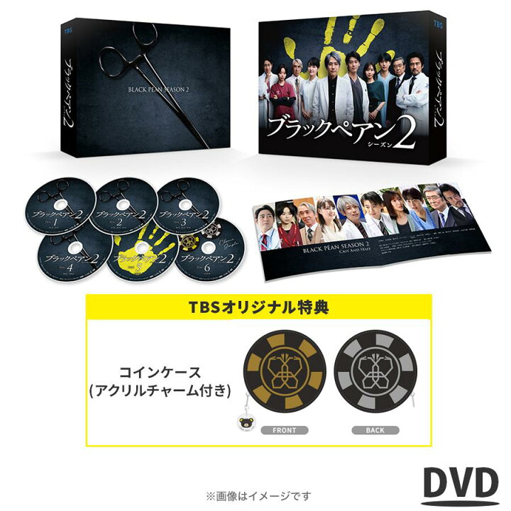 楽天市場】日曜劇場『ブラックペアン シーズン2』／DVD-BOX（TBS 