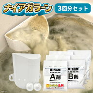 ナイアガラーン／ 3回分セット ／ 洗浄剤 風呂 清掃 掃除 雑貨 お風呂 【TBSショッピング】
