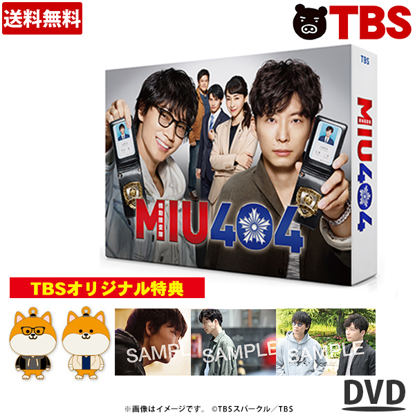 楽天市場】【TBSオリジナル特典付き DVD-BOX 】 MIU404