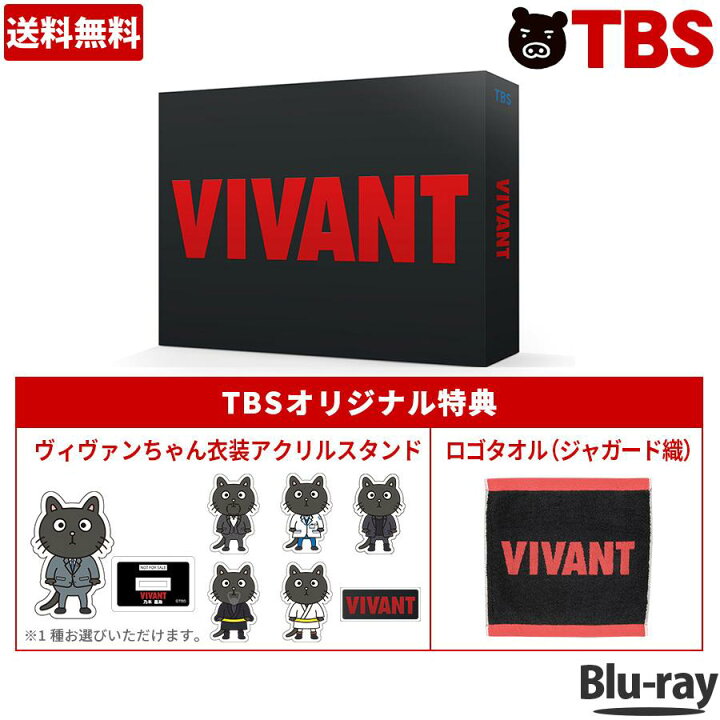 楽天市場】日曜劇場『VIVANT』／ディレクターズカット版 Blu-ray BOX 