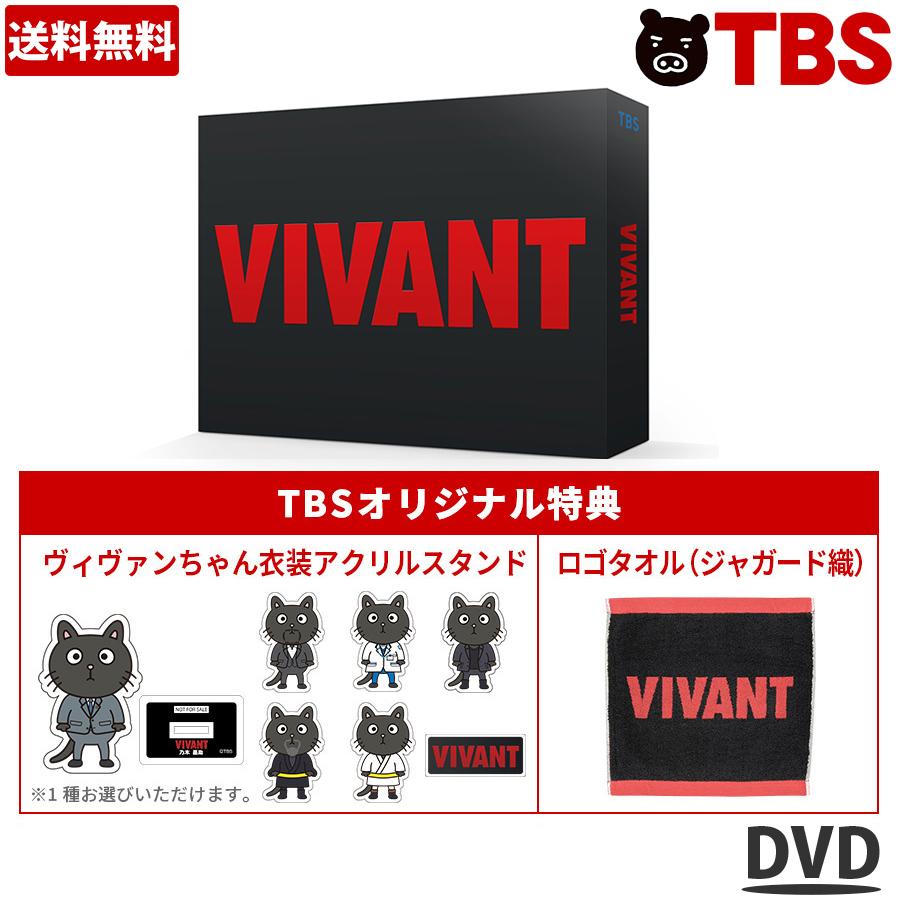 楽天市場】日曜劇場『VIVANT』／ディレクターズカット版 DVD-BOX（TBS