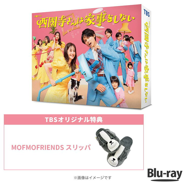 楽天市場】火曜ドラマ『西園寺さんは家事をしない』／ Blu-ray BOX 