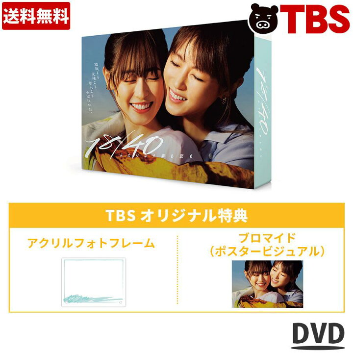 楽天市場】火曜ドラマ『18/40〜ふたりなら夢も恋も〜』 ／ DVD-BOX 