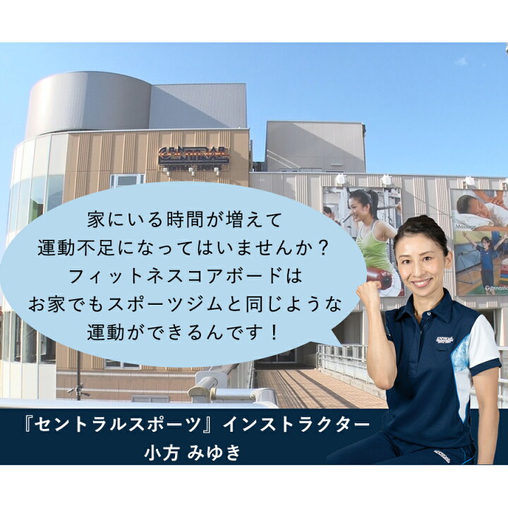 楽天市場】セントラルスポーツ監修 フィットネスコアボード ／ 筋トレ 