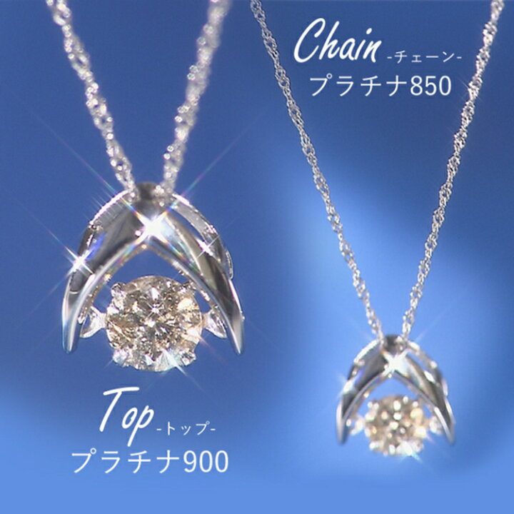 楽天市場】プラチナ 0.3ct ダイヤ ダンシング ストーン ペンダント 