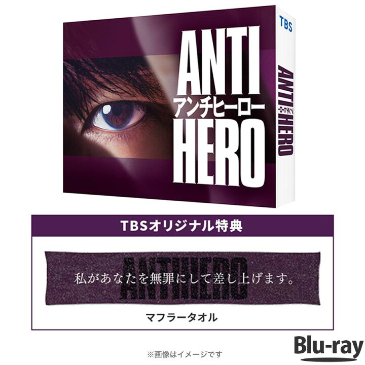 楽天市場】TBS系日曜劇場『 アンチヒーロー 』 ／ Blu-ray BOX（TBS 