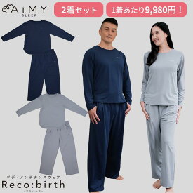 【1着あたり9,980円！】AiMY（ エイミー ）ボディメンテナンスウェア リカバース ／ 長袖 長ズボン ／ 2着セット 【TBSショッピング】