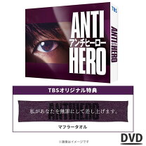 楽天市場】アンチヒーロー dvdの通販