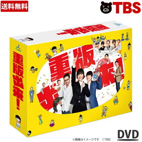 楽天市場 重版出来 Dvd Box 黒木華主演 オダギリジョー 松重豊 小日向文世 高田純次 生瀬勝久 安田顕 滝藤賢一 要潤 永山絢斗 ムロツヨシ 坂口健太郎 荒川良々 最上もが Tbsショッピング Tbsショッピング 楽天市場店