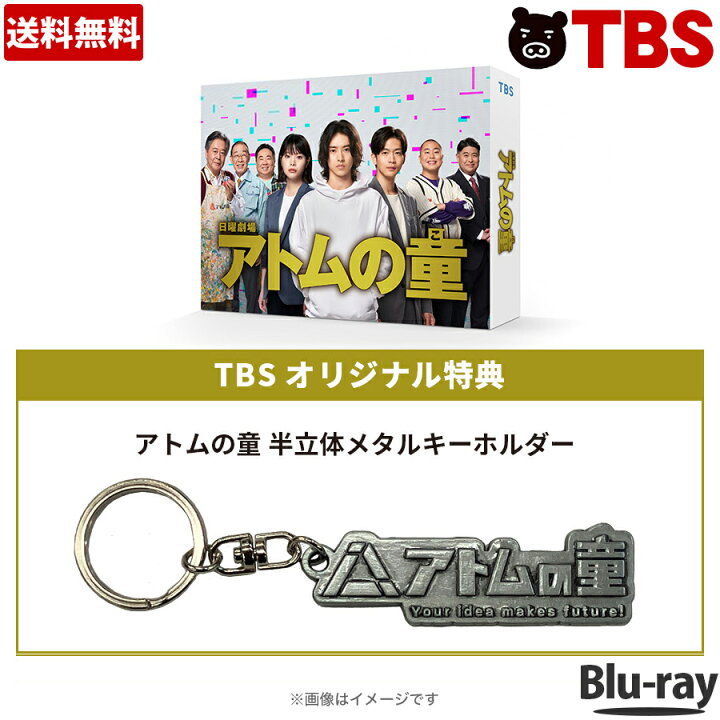 楽天市場】アトムの童／Blu-ray BOX（TBSオリジナル特典付き・送料無料 