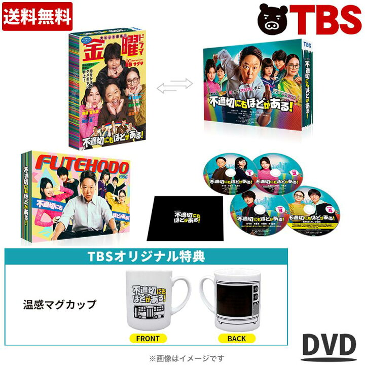 楽天市場】金曜ドラマ『不適切にもほどがある!』 ／ DVD-BOX（TBS 