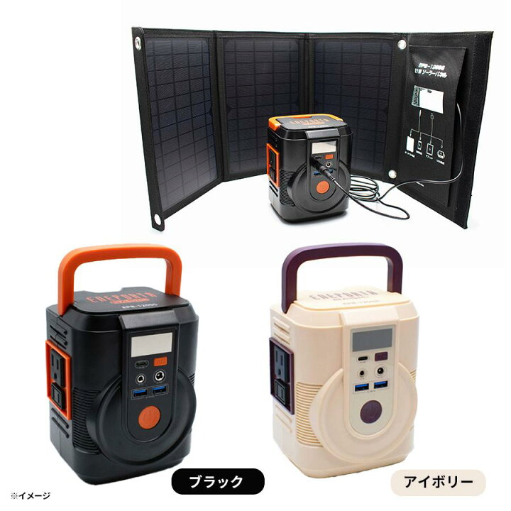 楽天市場】これだけで安心！簡単ポータブル電源・ソーラーパネルセット 