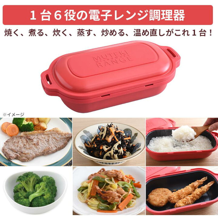 楽天市場】ムテキレンジ／電子レンジ調理器／2個セット ／ 時短  