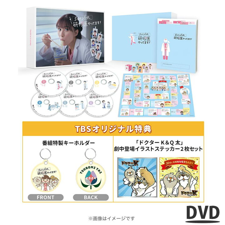 楽天市場】火曜ドラマ『まどか26歳、研修医やってます!』／DVD-BOX 