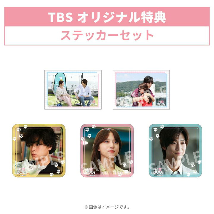 楽天市場】火曜ドラマ『初恋DOGs』／DVD-BOX（TBSオリジナル特典付き 
