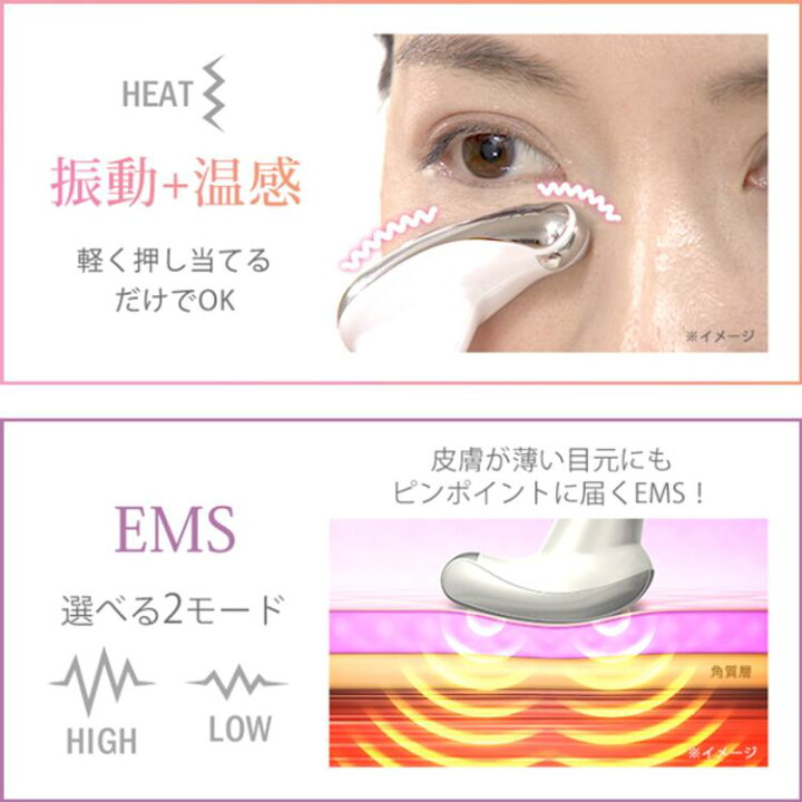 楽天市場】目元美顔器 リスタートアイ ／ 目元 目元ケア EMS 美顔器 