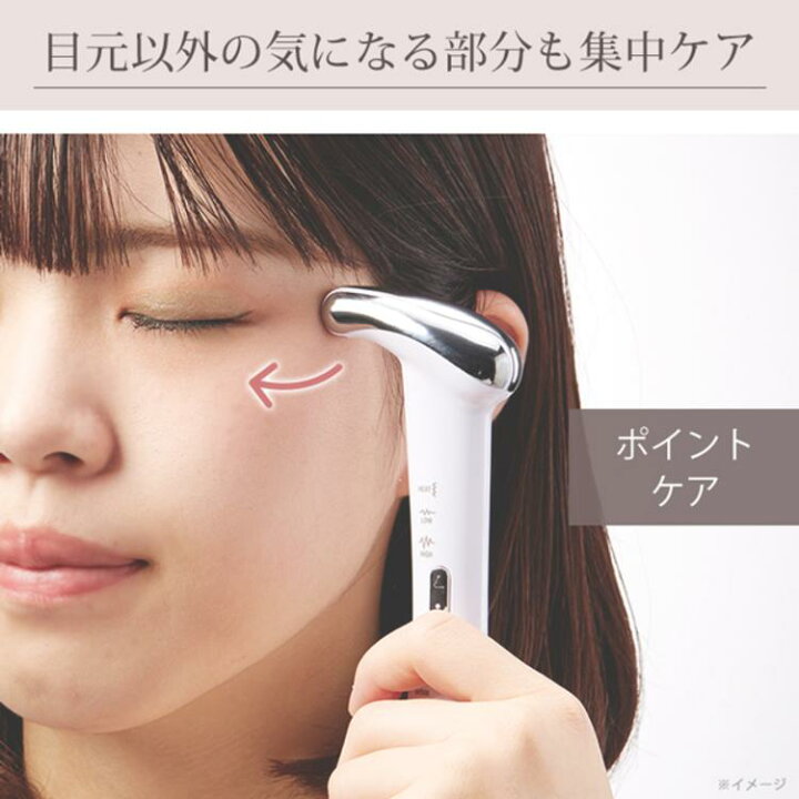 楽天市場】目元美顔器 リスタートアイ ／ 目元 目元ケア EMS 美顔器 