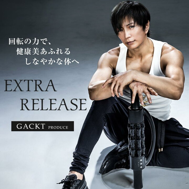 楽天市場】エクストラリリース ／ GACKTプロデュース ／ ストレッチ