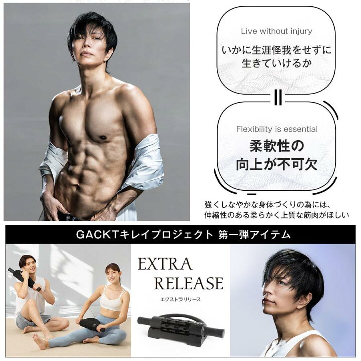 楽天市場】エクストラリリース ／ GACKTプロデュース ／ ストレッチ