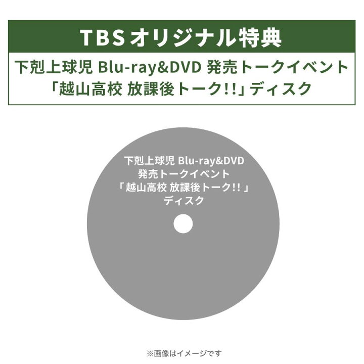 楽天市場】日曜劇場『下剋上球児』／ディレクターズカット版 Blu-ray 