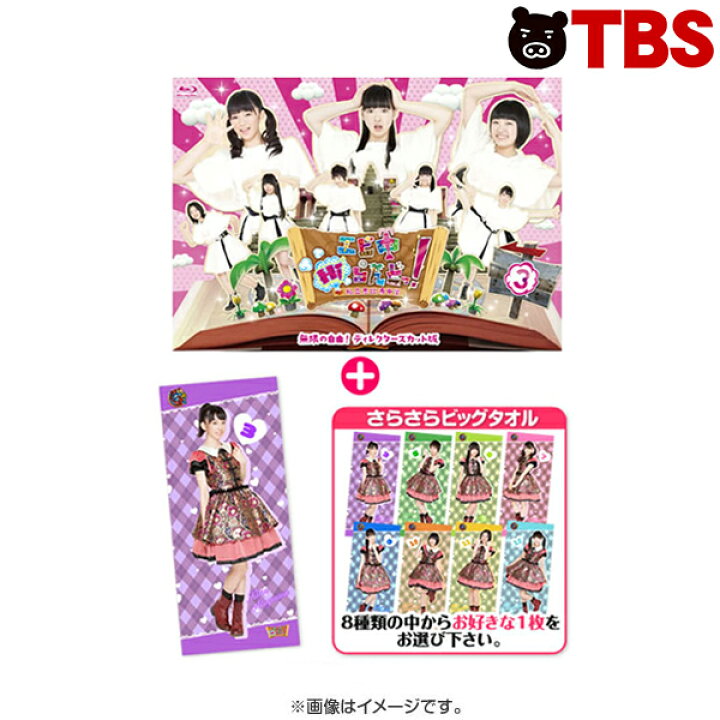 楽天市場 Tbs特典 初回限定生産特典付 エビ中hiらんどっ 無限の自由 ディレクターズカット版dvd 3巻 さらさらビッグタオルセット 私立恵比寿中学 真山りか 安本彩花 廣田あいか 星名美怜 松野莉奈 柏木ひなた 小林歌穂 中山莉子 Tbsショッピング Tbs 楽天市場 Tbs特典 初回限定生産特典付 エビ中hiらんどっ 無限の自由 ディレクターズカット版dvd 3巻 さらさらビッグタオルセット 私立恵比寿中学 真山りか 安本彩花 廣田あいか 星名美怜 松野莉奈 柏木ひなた 小林歌穂 中山莉子 Tbsショッピング Tbs