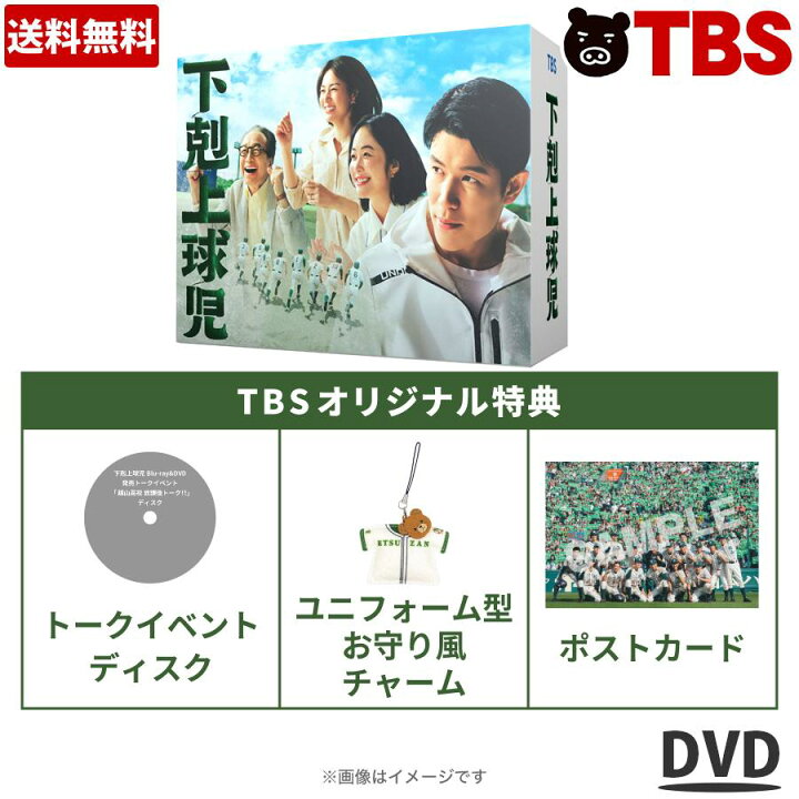 楽天市場】日曜劇場『下剋上球児』／ディレクターズカット版 DVD-BOX 